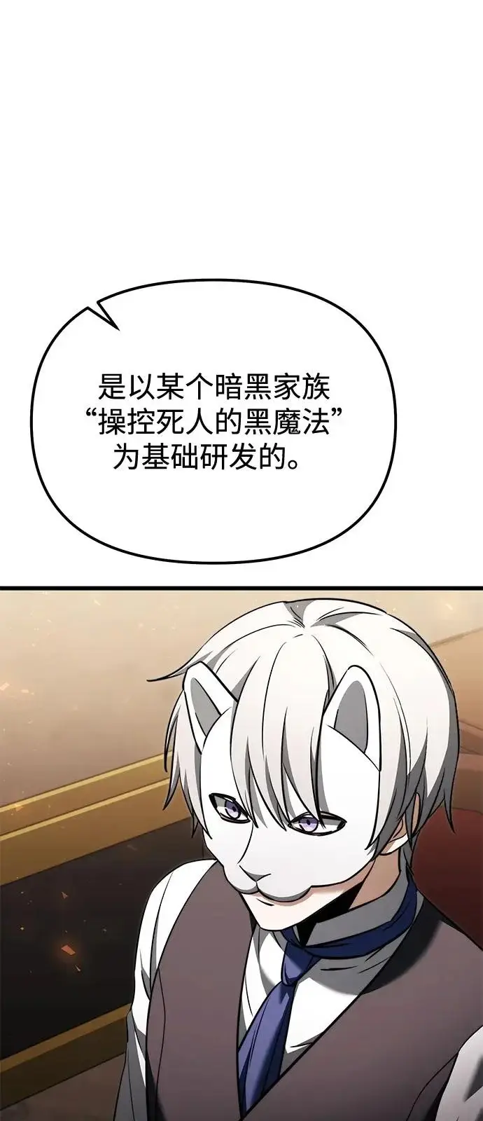 漫画《身患绝症的天才黑暗骑士》第2季 第29话第11张图