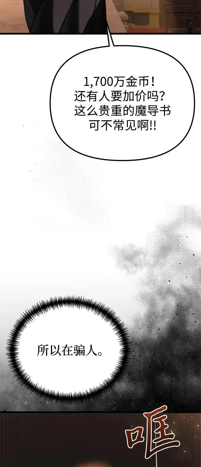 漫画《身患绝症的天才黑暗骑士》第2季 第29话第17张图