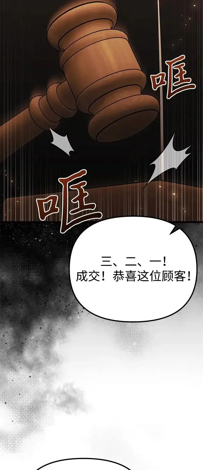 漫画《身患绝症的天才黑暗骑士》第2季 第29话第18张图