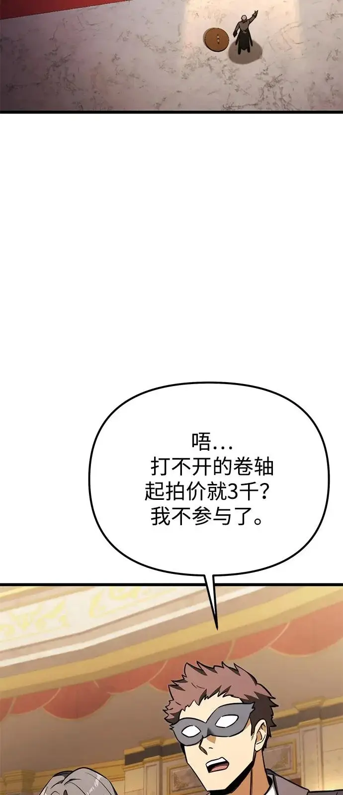 漫画《身患绝症的天才黑暗骑士》第2季 第29话第21张图