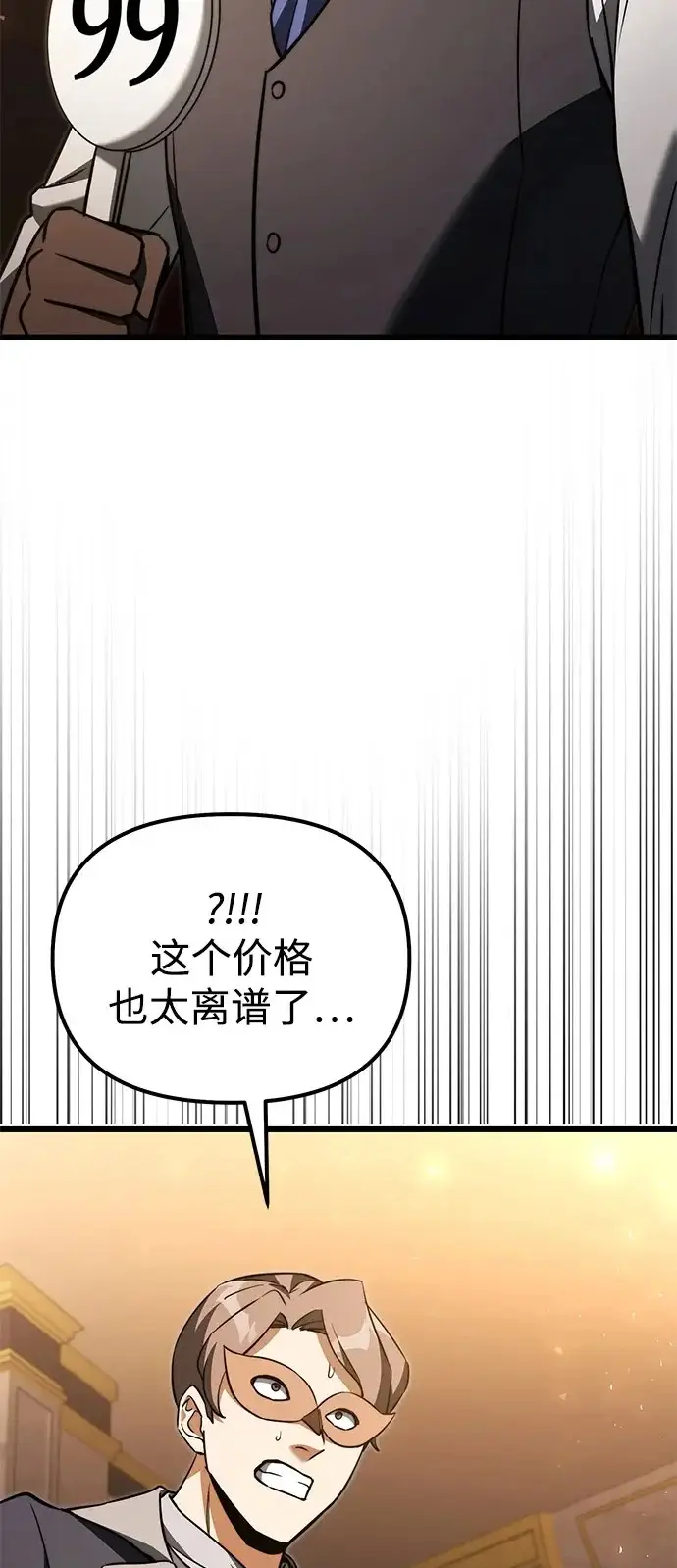 漫画《身患绝症的天才黑暗骑士》第2季 第29话第50张图