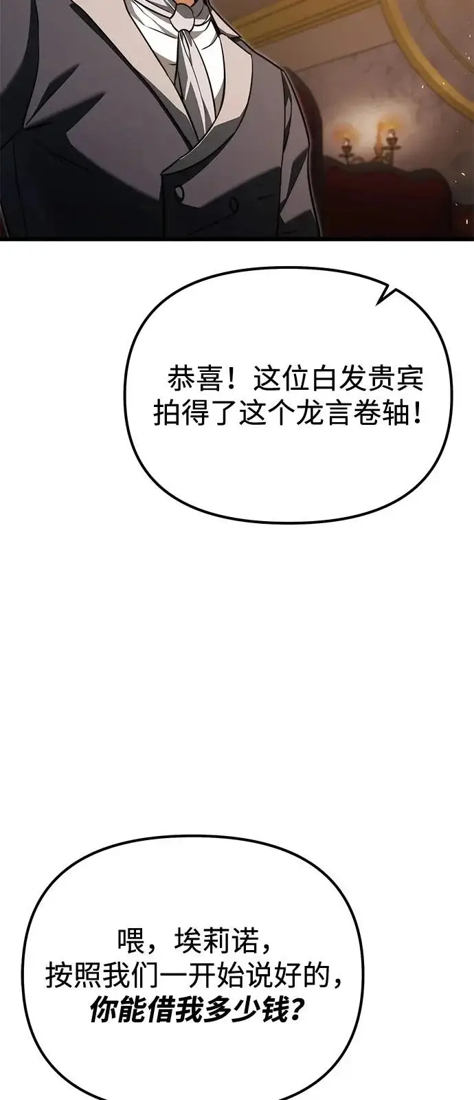 漫画《身患绝症的天才黑暗骑士》第2季 第29话第51张图