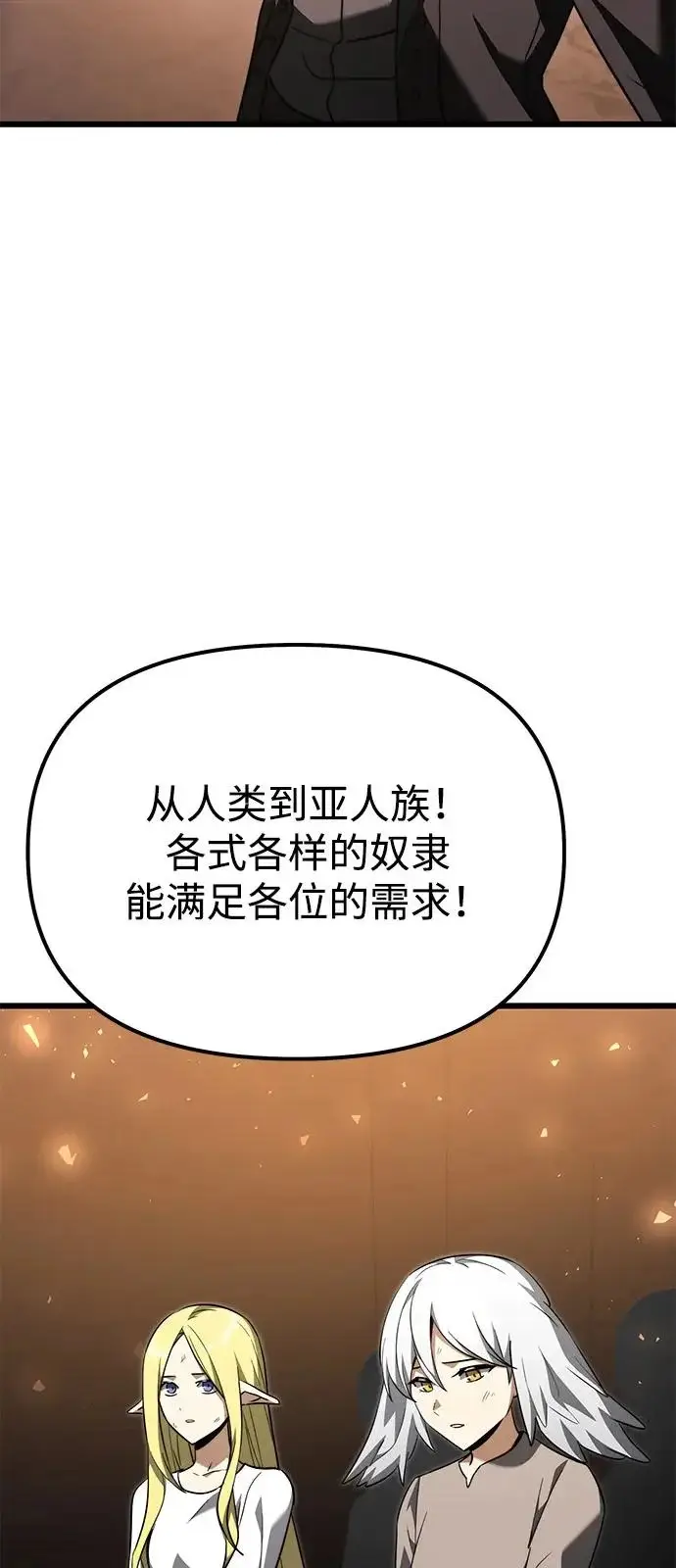 漫画《身患绝症的天才黑暗骑士》第2季 第29话第67张图