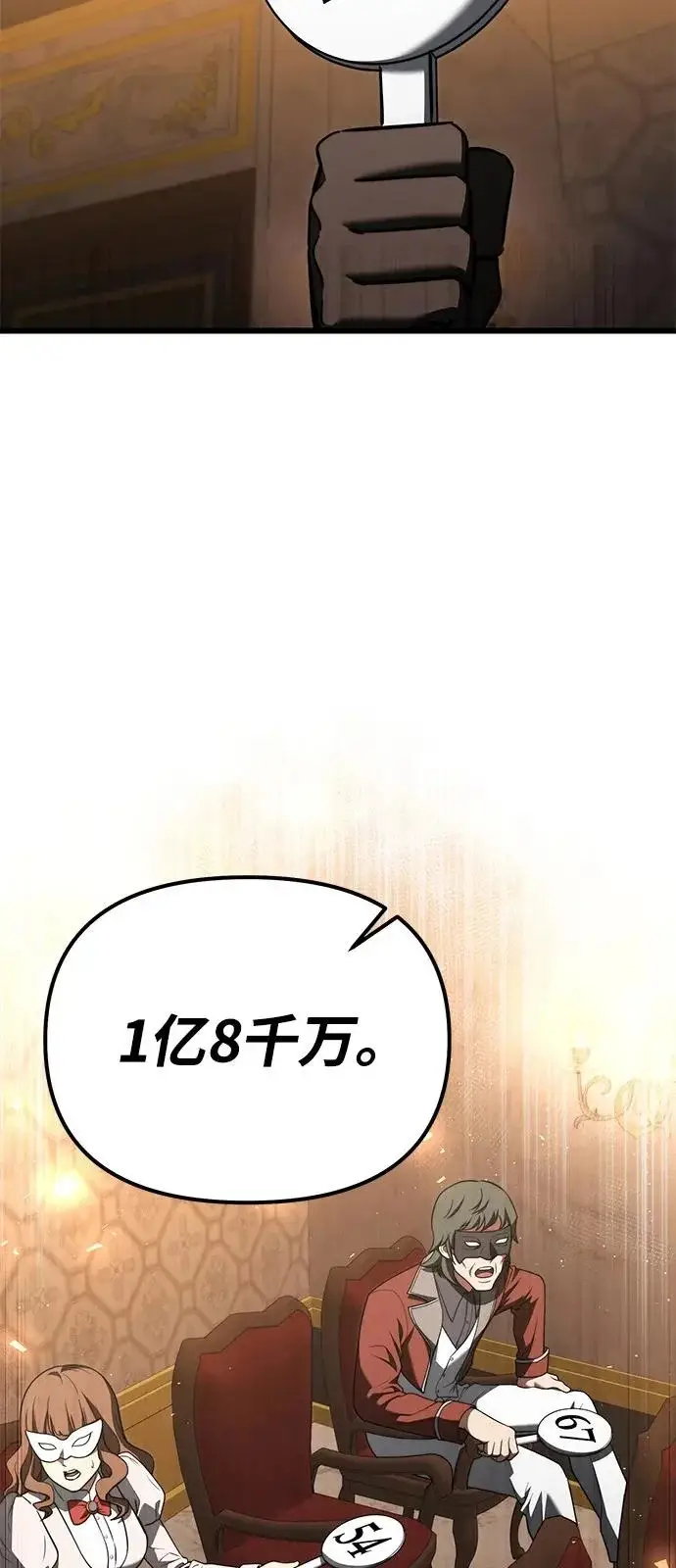 漫画《身患绝症的天才黑暗骑士》第2季 第29话第70张图