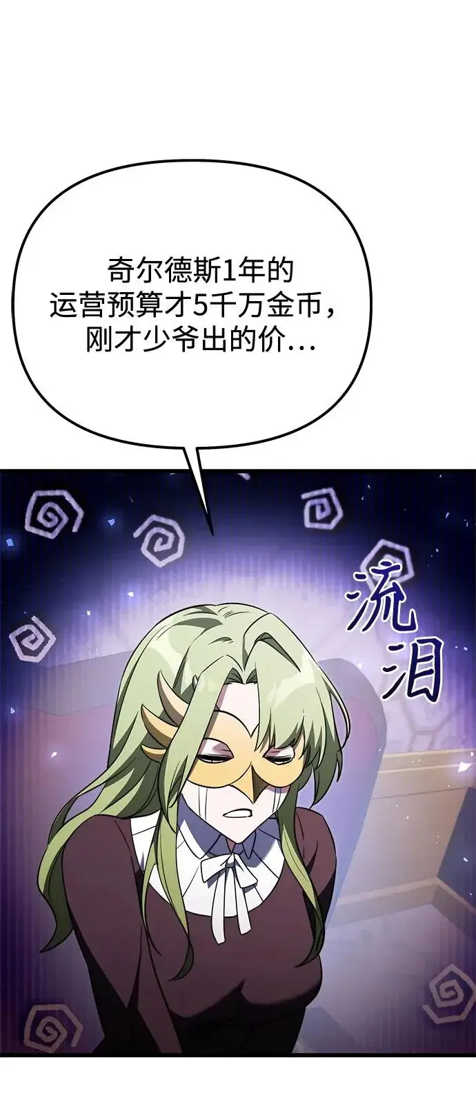 漫画《身患绝症的天才黑暗骑士》第2季 第29话第73张图