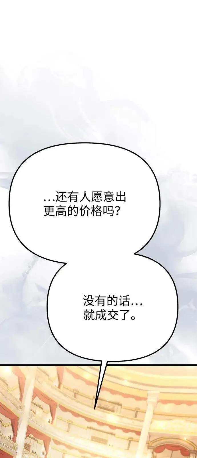 漫画《身患绝症的天才黑暗骑士》第2季 第29话第74张图