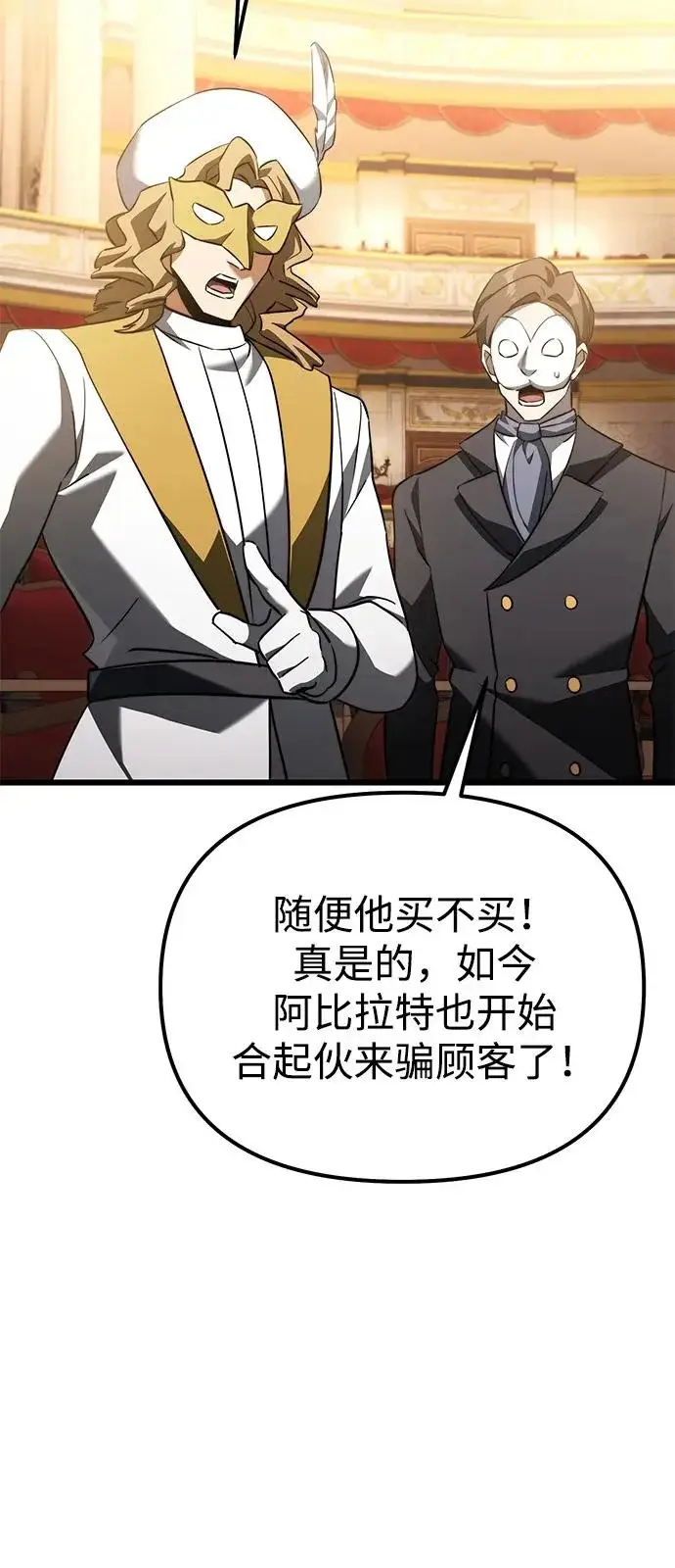 漫画《身患绝症的天才黑暗骑士》第2季 第29话第76张图
