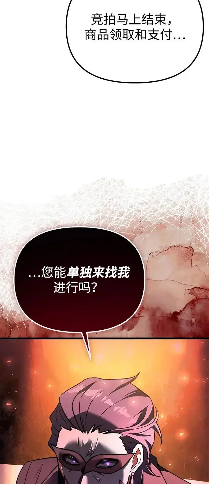 漫画《身患绝症的天才黑暗骑士》第2季 第29话第78张图