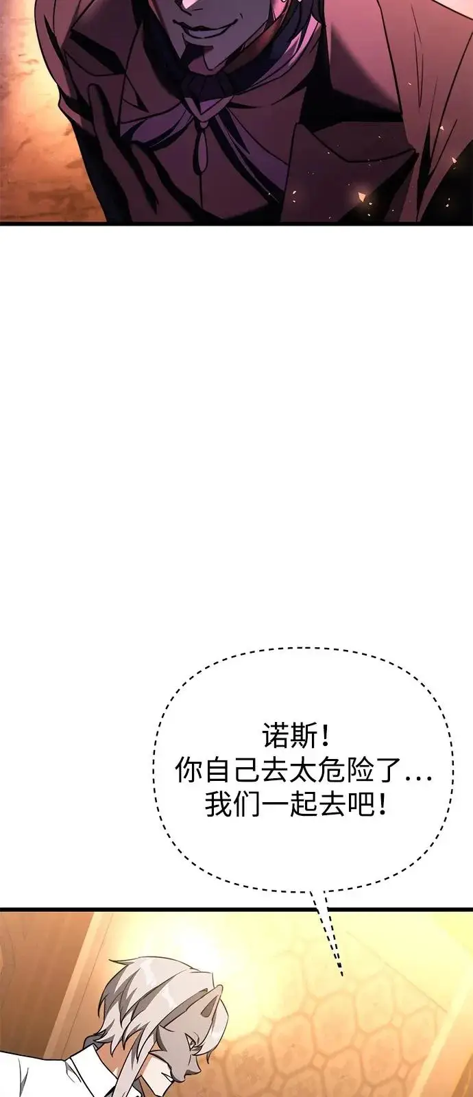 漫画《身患绝症的天才黑暗骑士》第2季 第29话第79张图