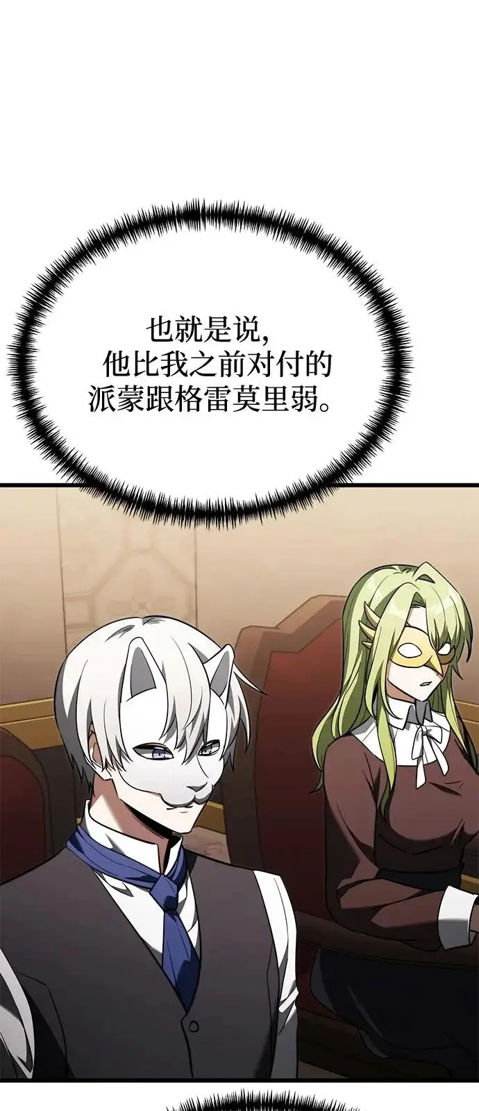 漫画《身患绝症的天才黑暗骑士》第2季 第29话第8张图