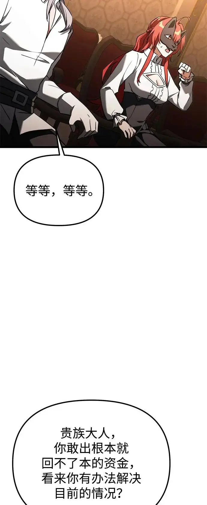 漫画《身患绝症的天才黑暗骑士》第2季 第29话第80张图
