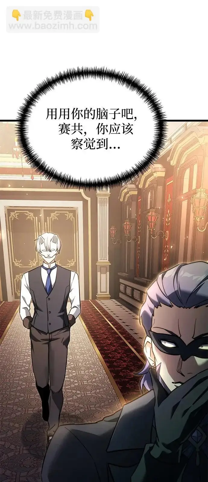 漫画《身患绝症的天才黑暗骑士》第2季 第29话第87张图