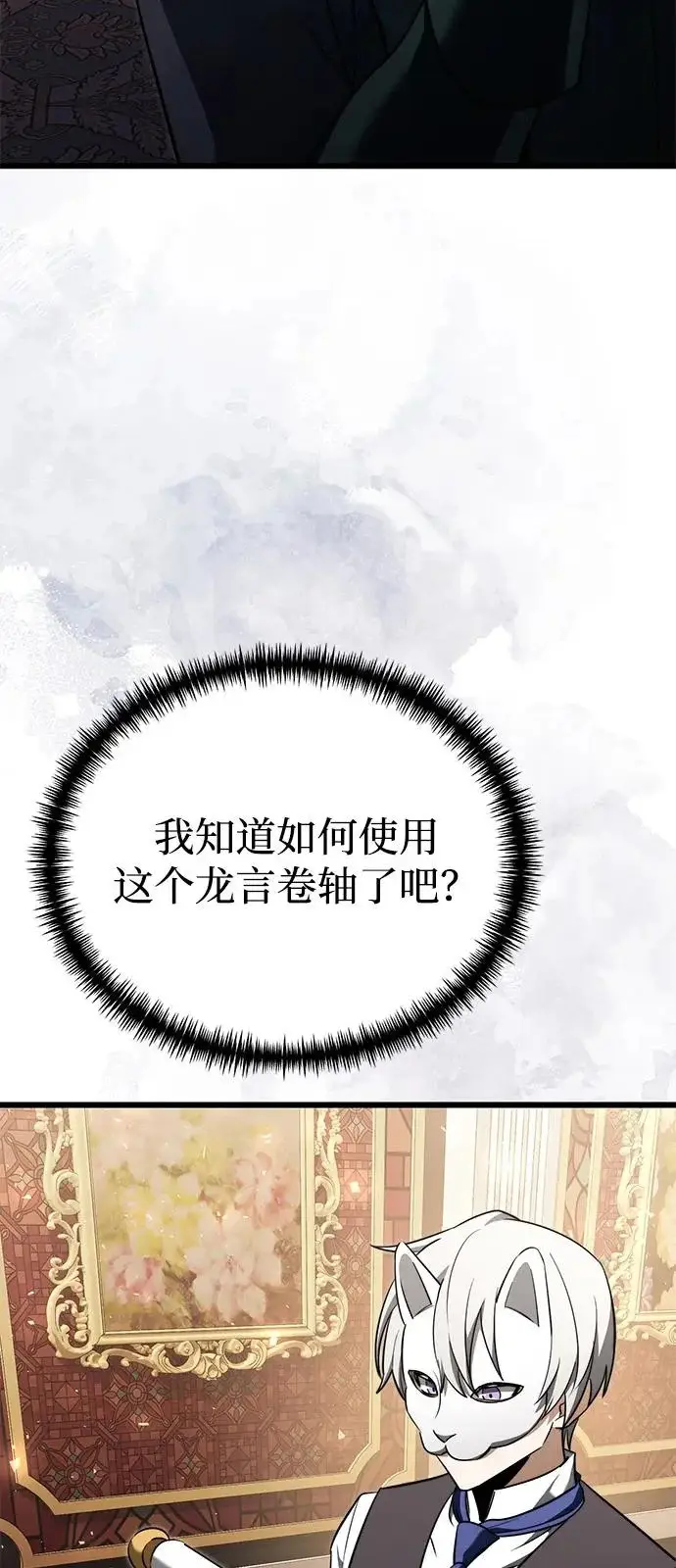 漫画《身患绝症的天才黑暗骑士》第2季 第29话第88张图