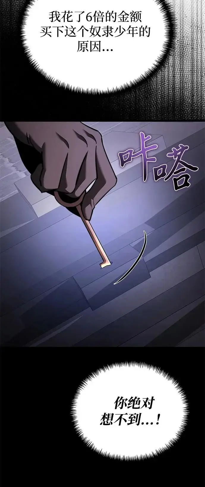 漫画《身患绝症的天才黑暗骑士》第2季 第29话第91张图
