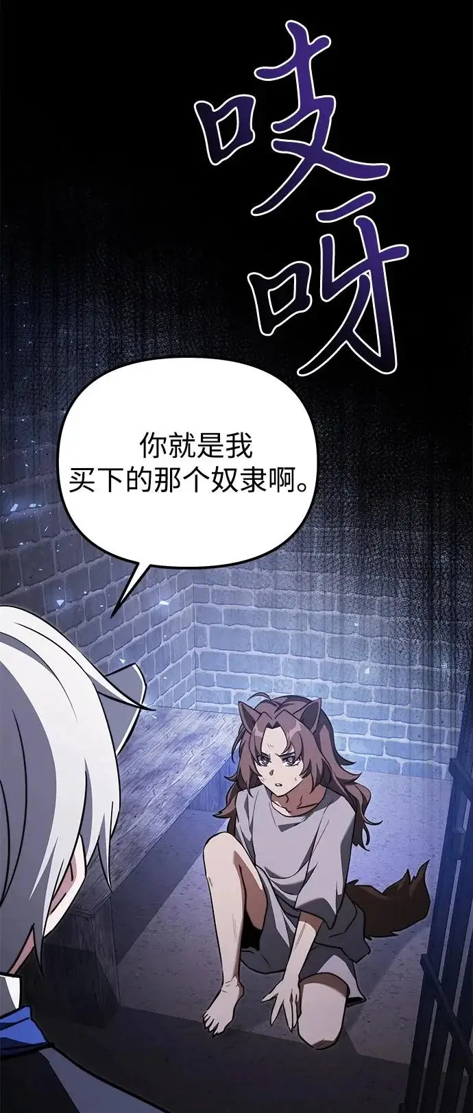 漫画《身患绝症的天才黑暗骑士》第2季 第29话第92张图