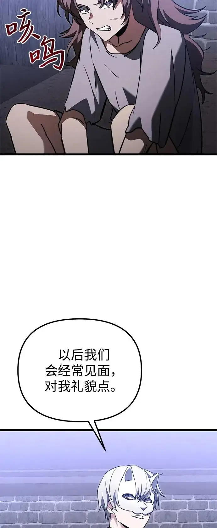 漫画《身患绝症的天才黑暗骑士》第2季 第29话第94张图