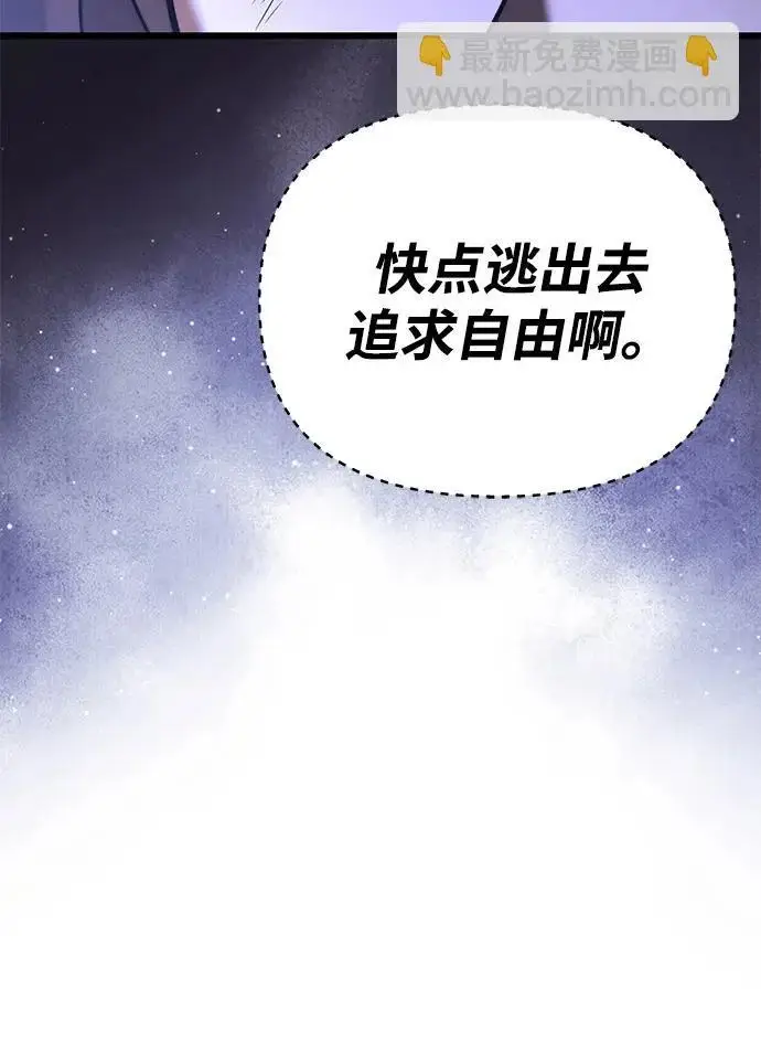 漫画《身患绝症的天才黑暗骑士》第2季 第29话第97张图