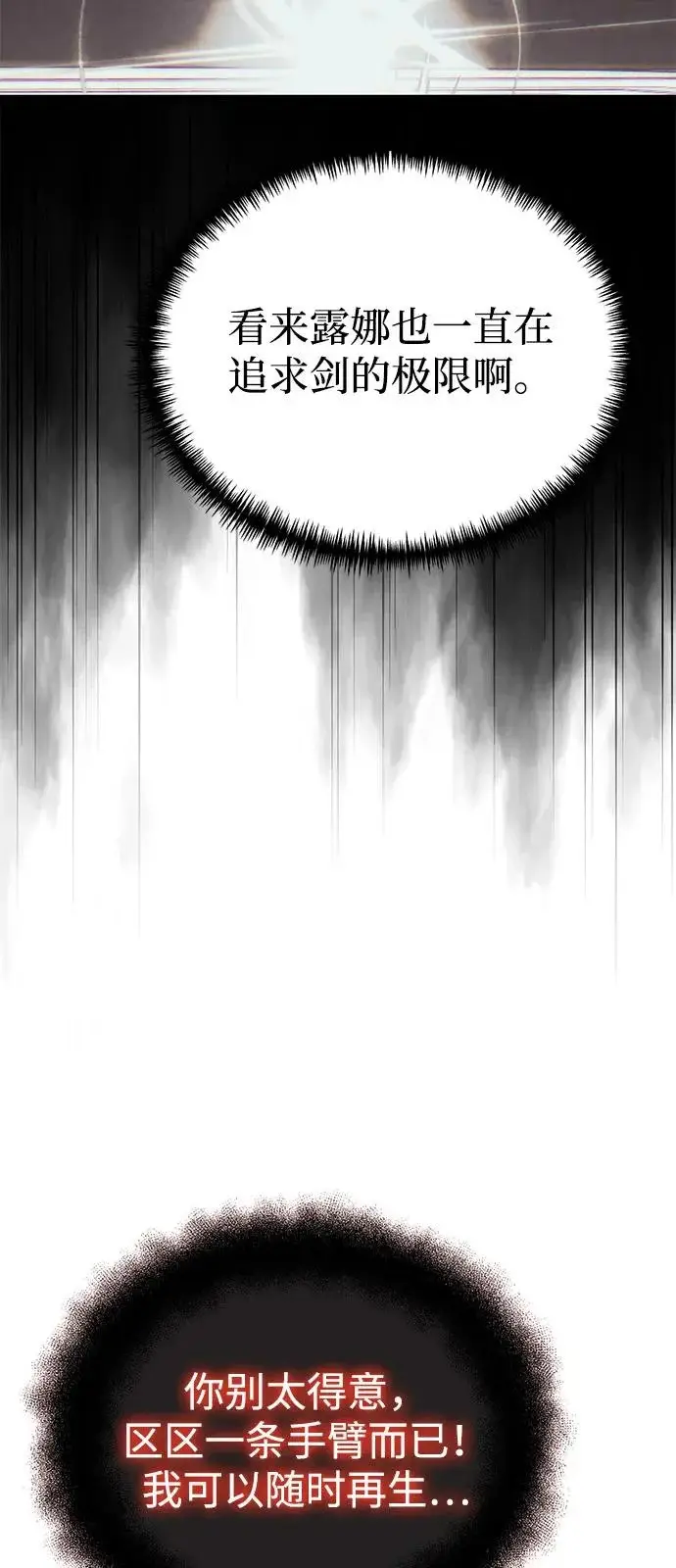 漫画《身患绝症的天才黑暗骑士》第2季 第31话第25张图