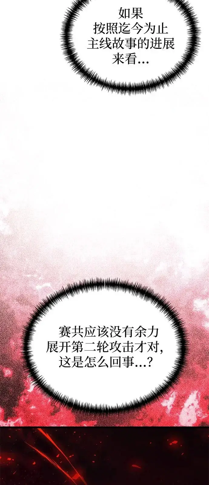 漫画《身患绝症的天才黑暗骑士》第2季 第31话第47张图