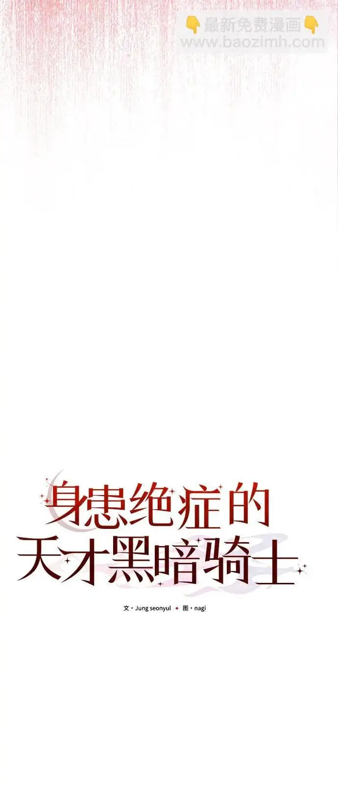 漫画《身患绝症的天才黑暗骑士》第2季 第31话第49张图