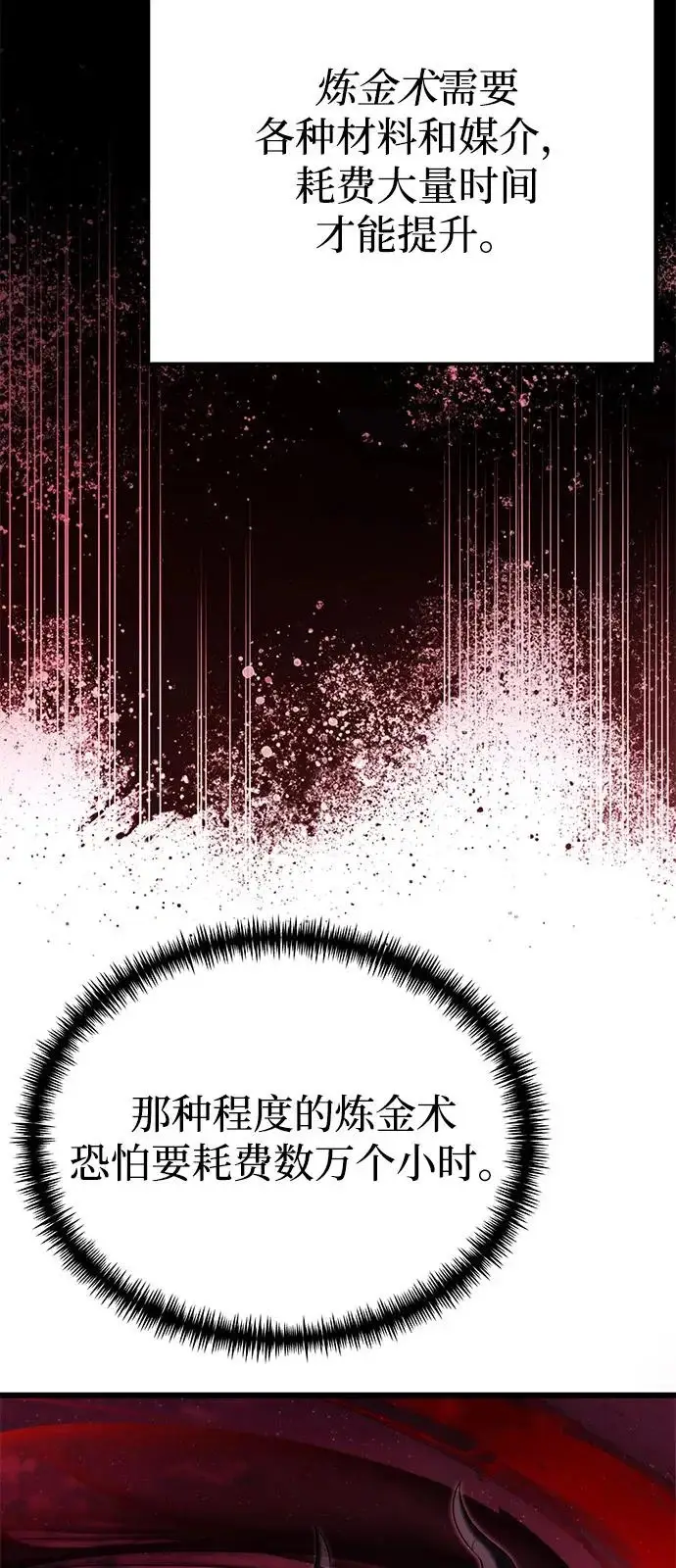 漫画《身患绝症的天才黑暗骑士》第2季 第31话第55张图