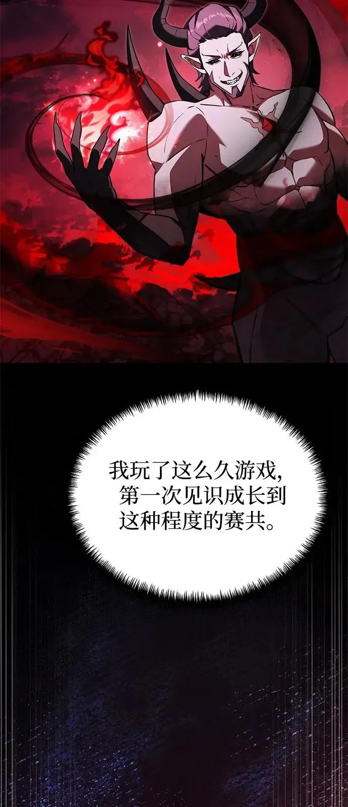 漫画《身患绝症的天才黑暗骑士》第2季 第31话第56张图