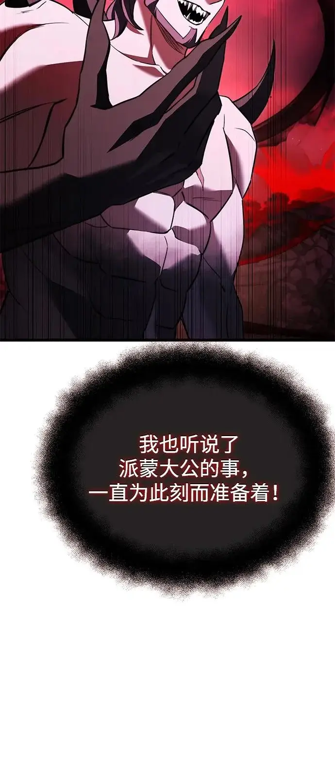 漫画《身患绝症的天才黑暗骑士》第2季 第31话第59张图