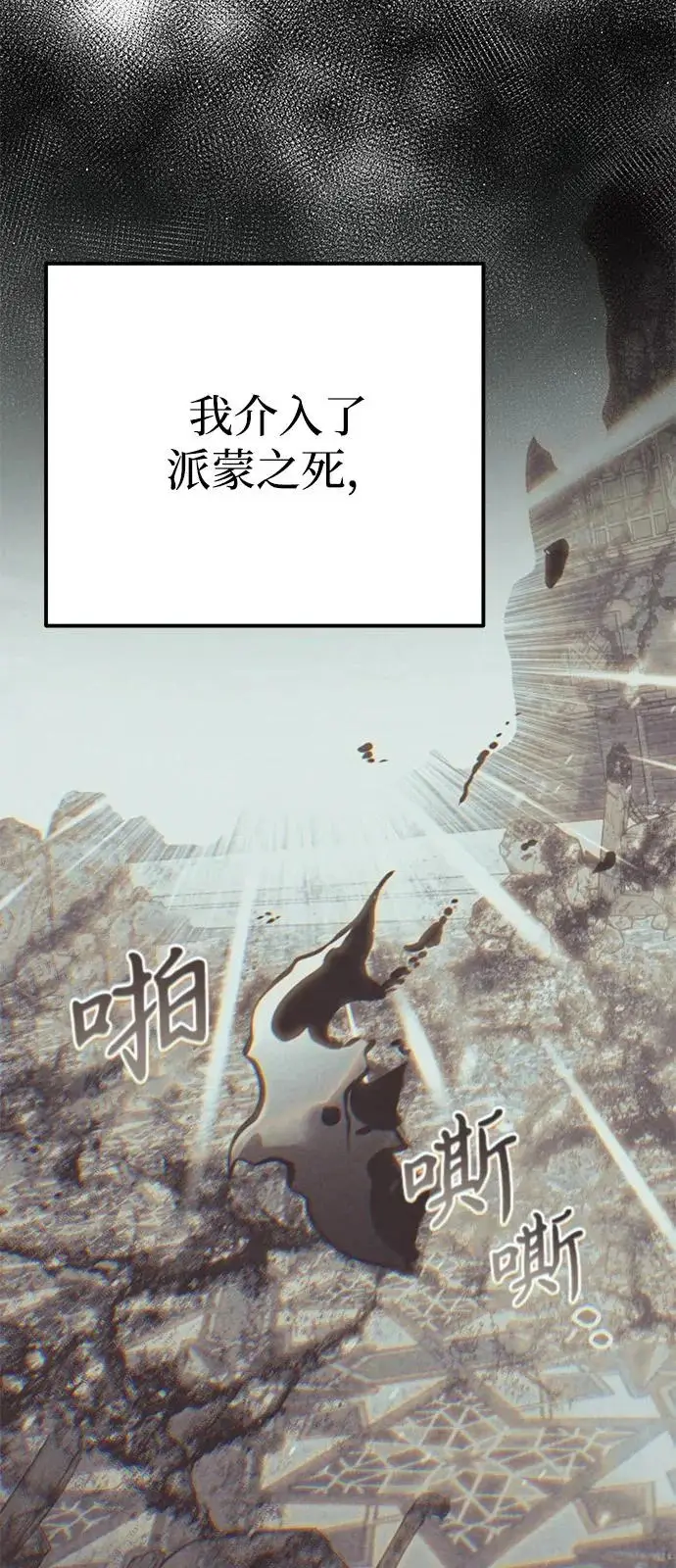 漫画《身患绝症的天才黑暗骑士》第2季 第31话第61张图