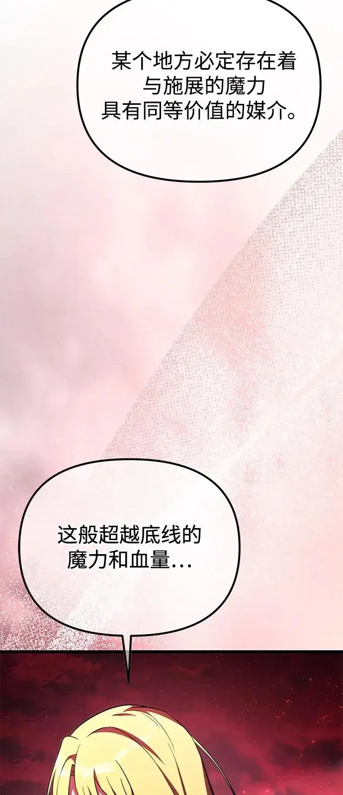 漫画《身患绝症的天才黑暗骑士》第2季 第31话第66张图