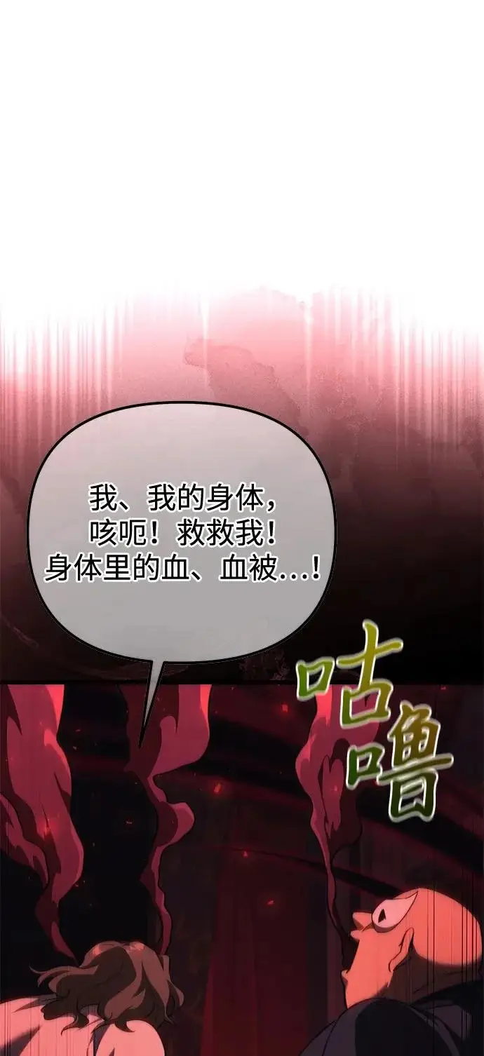 漫画《身患绝症的天才黑暗骑士》第2季 第31话第69张图