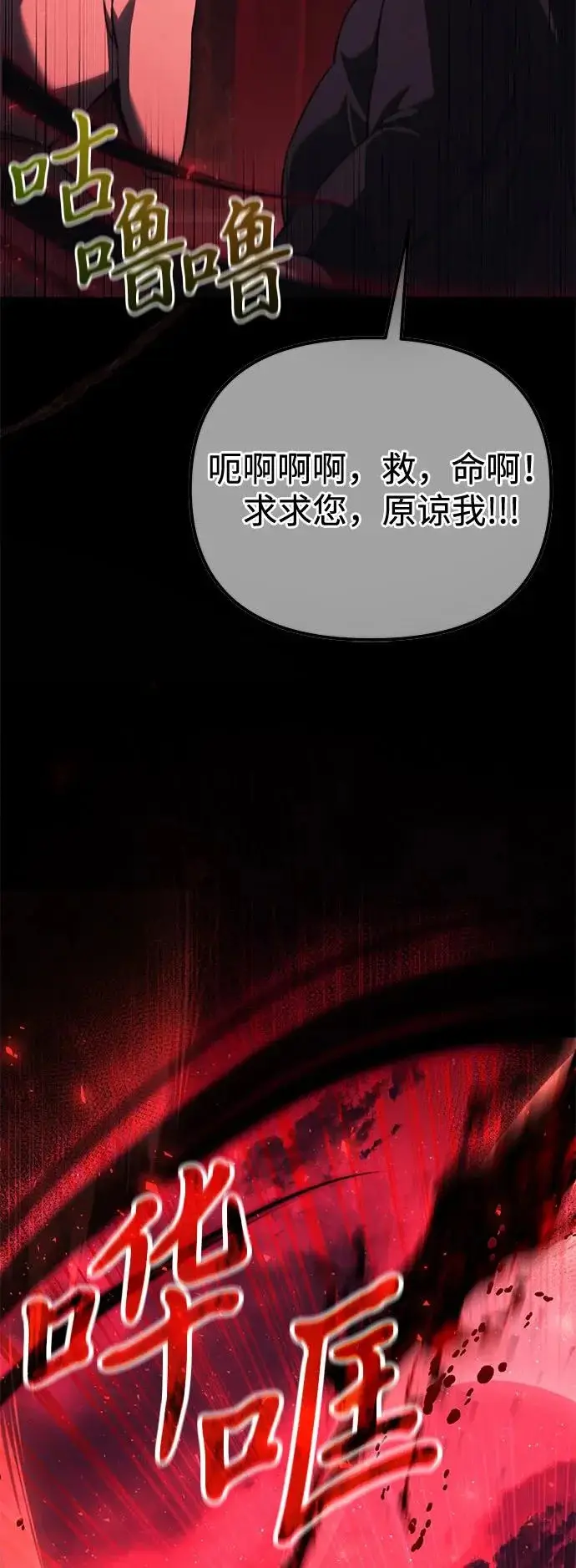 漫画《身患绝症的天才黑暗骑士》第2季 第31话第70张图