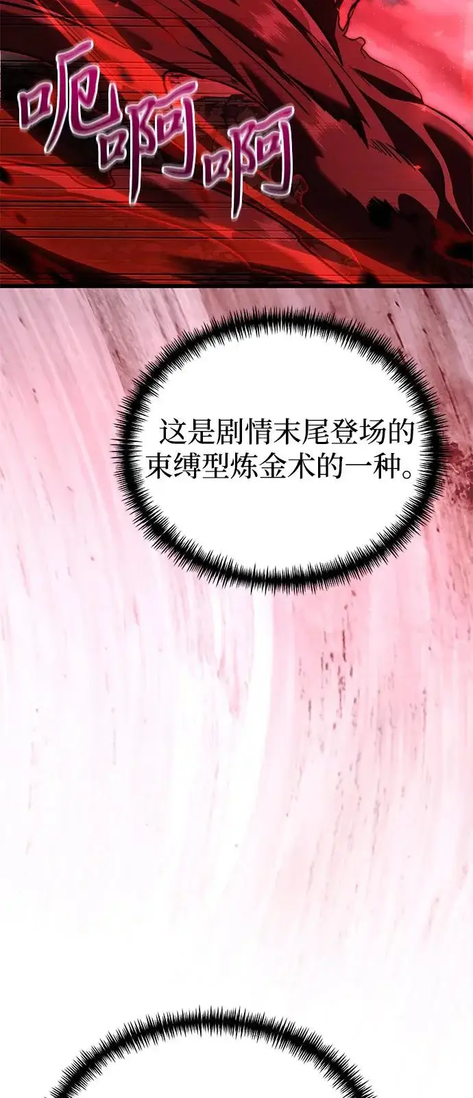 漫画《身患绝症的天才黑暗骑士》第2季 第31话第74张图