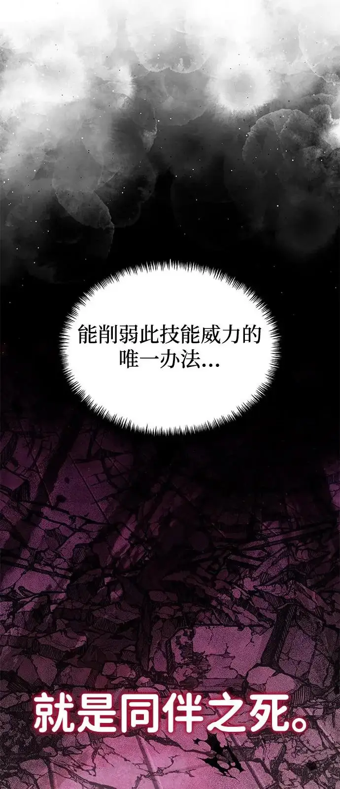 漫画《身患绝症的天才黑暗骑士》第2季 第31话第79张图