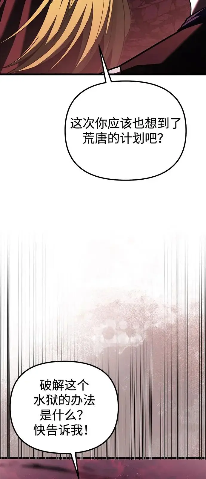 漫画《身患绝症的天才黑暗骑士》第2季 第31话第84张图