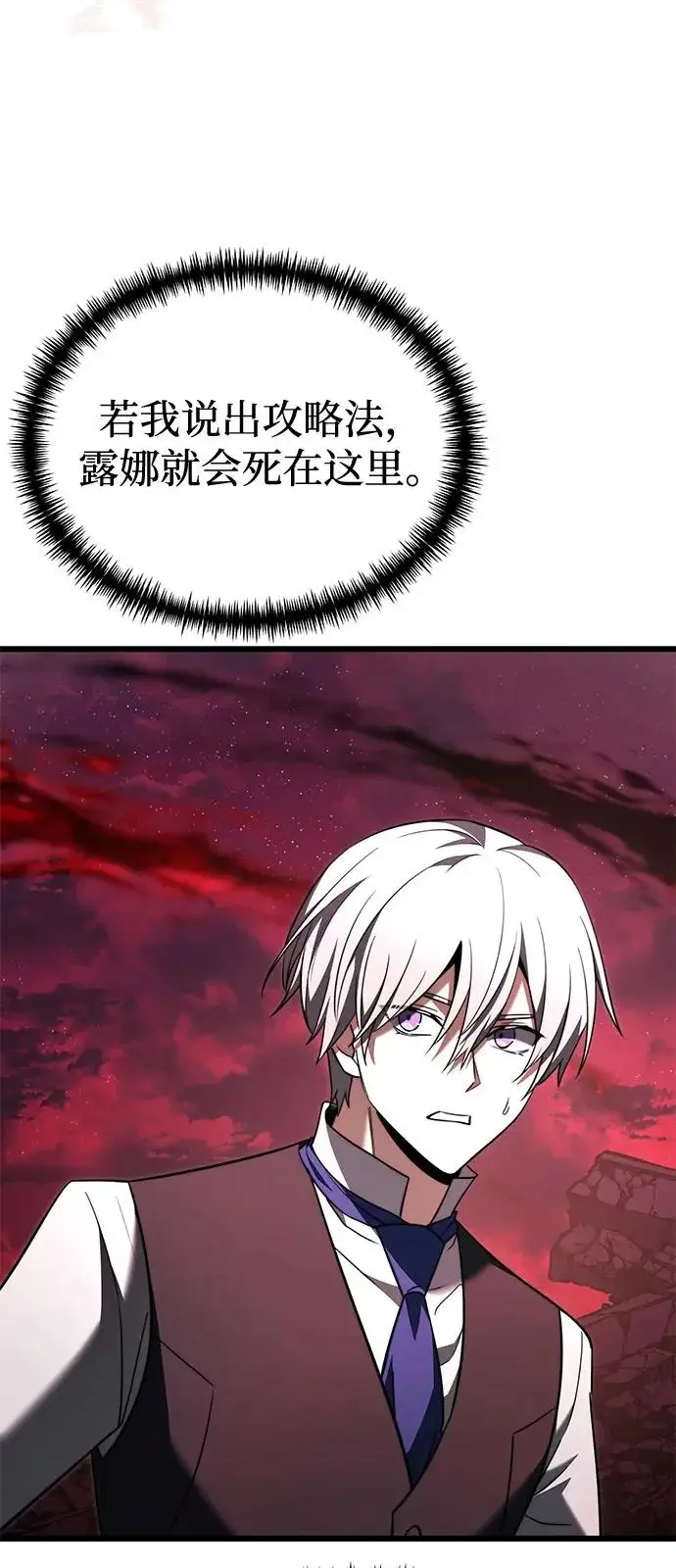 漫画《身患绝症的天才黑暗骑士》第2季 第31话第86张图