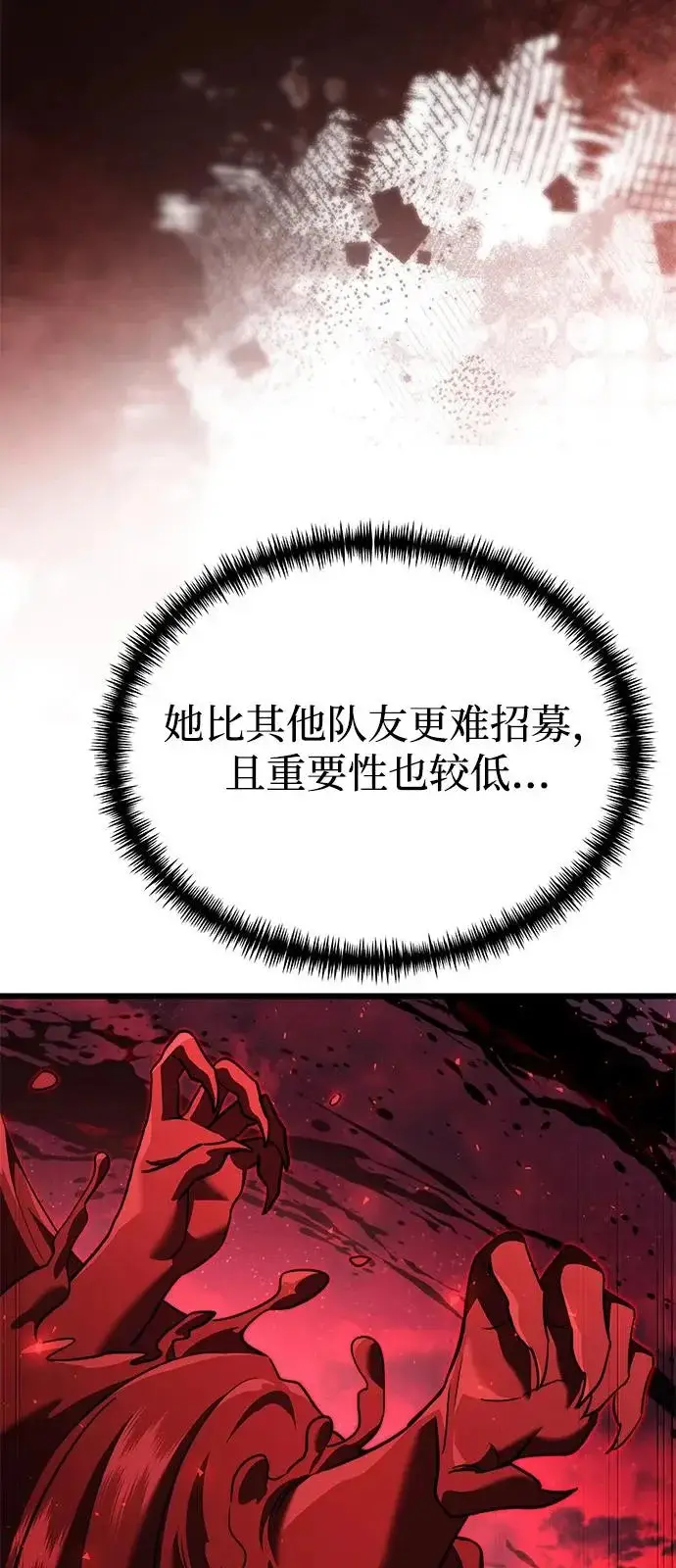 漫画《身患绝症的天才黑暗骑士》第2季 第31话第89张图