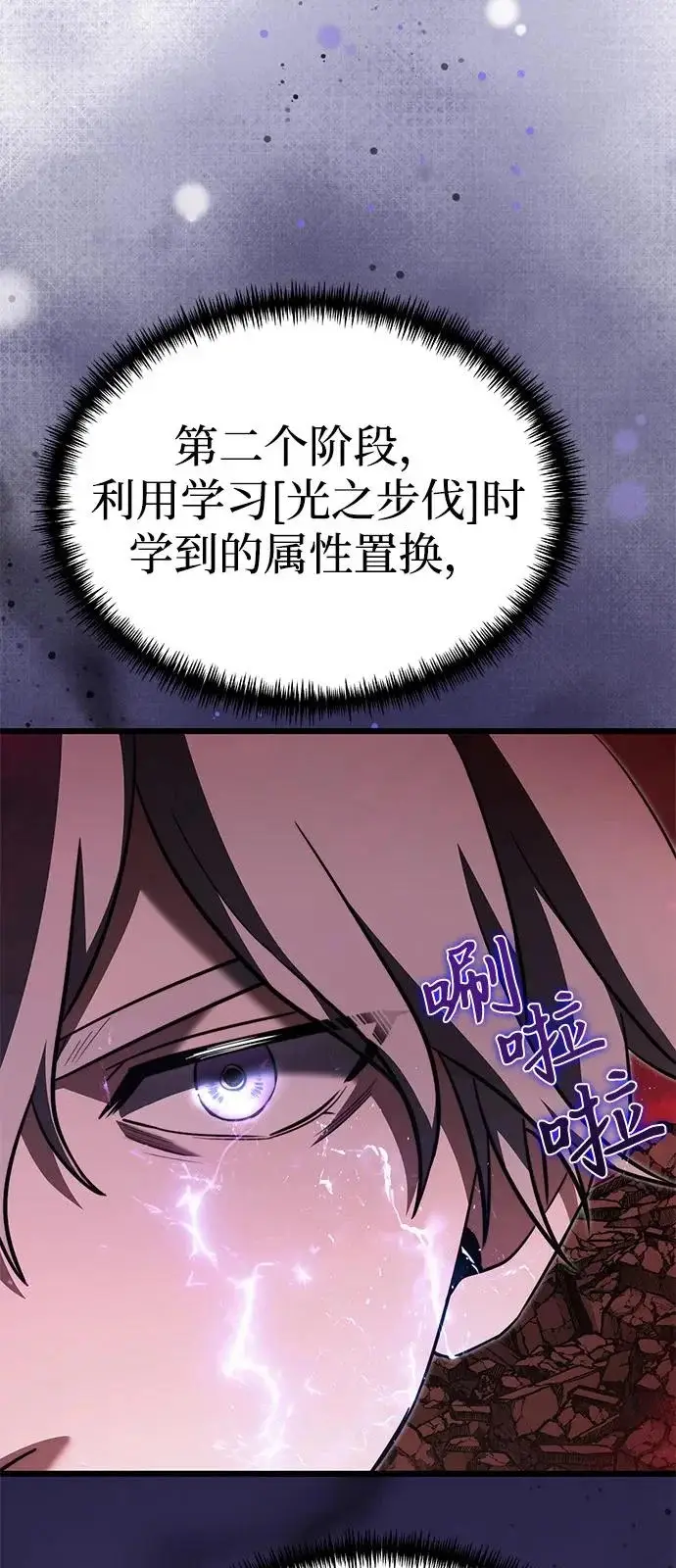 漫画《身患绝症的天才黑暗骑士》第2季 第32话第104张图