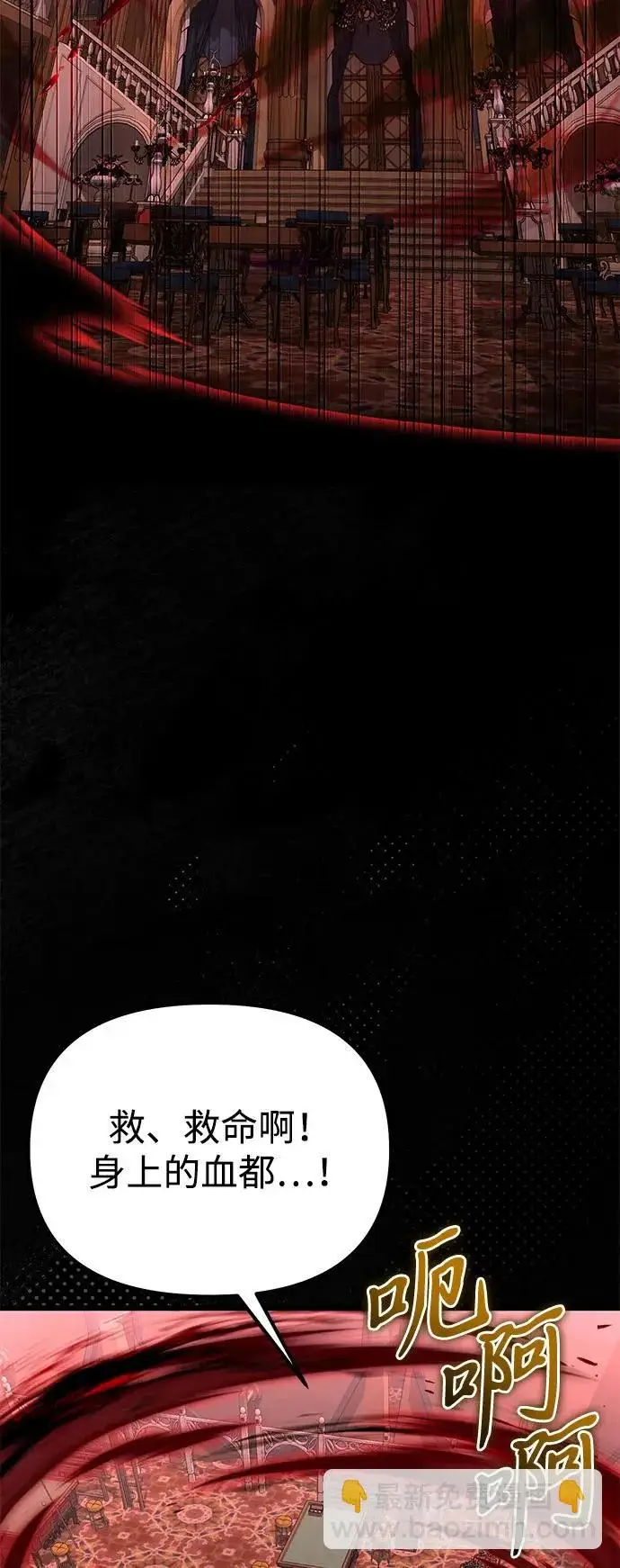 漫画《身患绝症的天才黑暗骑士》第2季 第32话第3张图