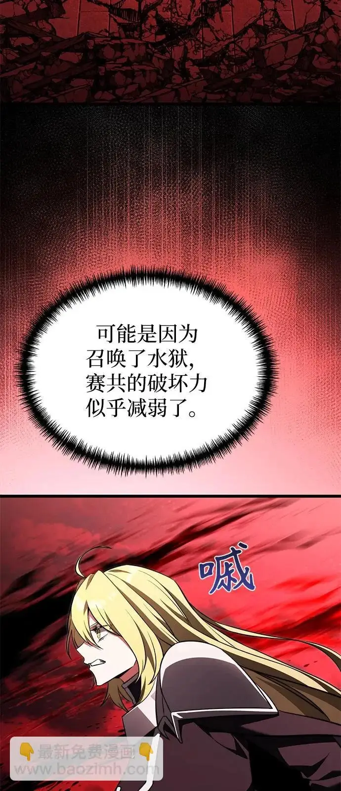 漫画《身患绝症的天才黑暗骑士》第2季 第32话第32张图