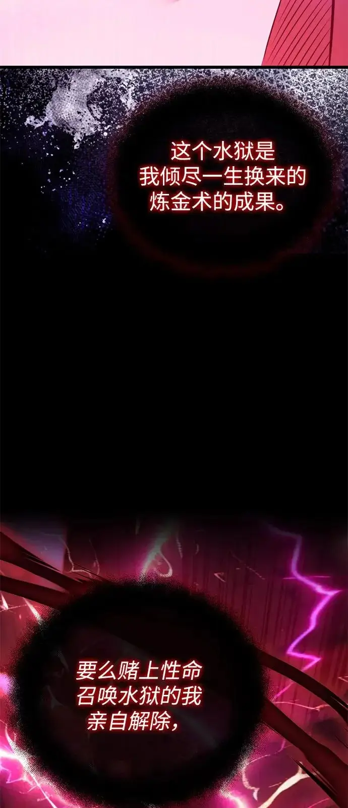 漫画《身患绝症的天才黑暗骑士》第2季 第32话第42张图