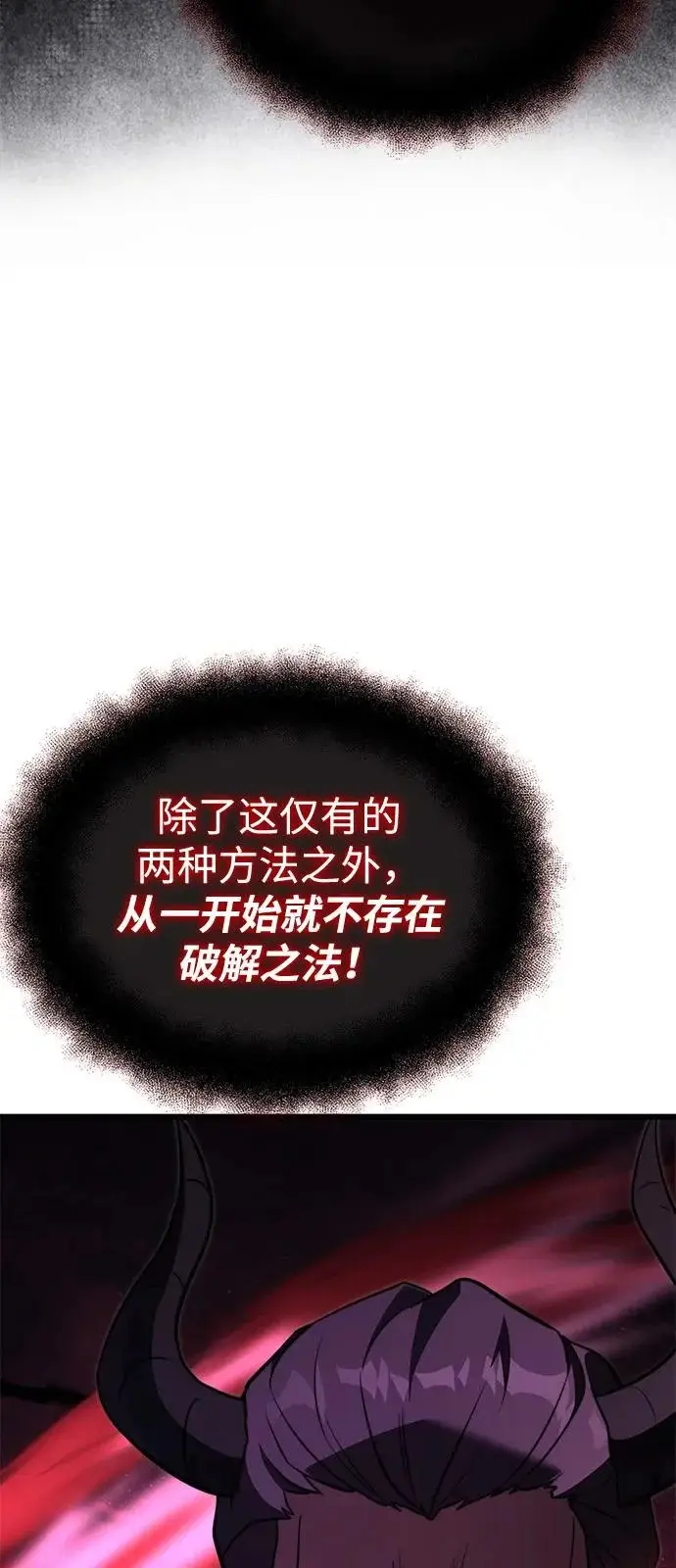 漫画《身患绝症的天才黑暗骑士》第2季 第32话第44张图