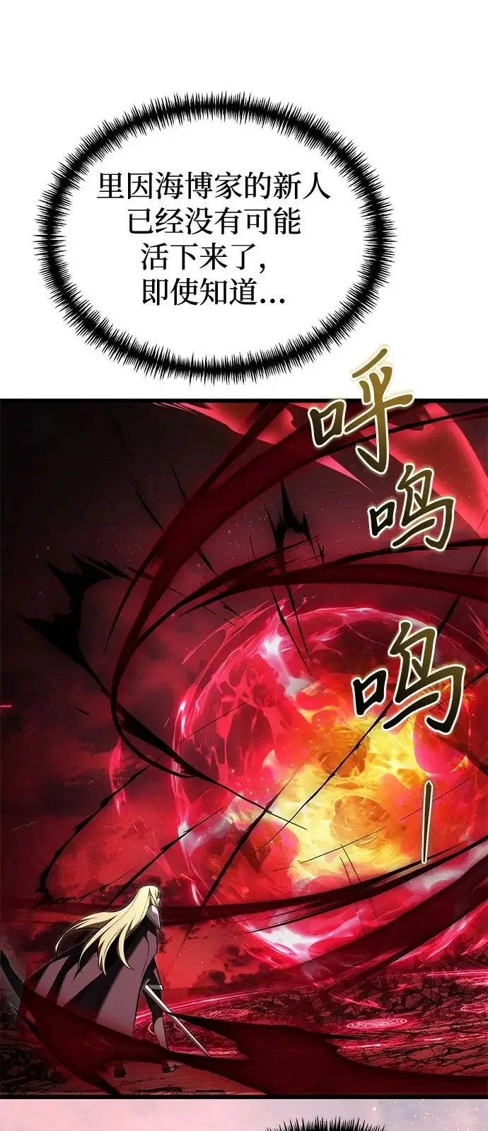 漫画《身患绝症的天才黑暗骑士》第2季 第32话第50张图