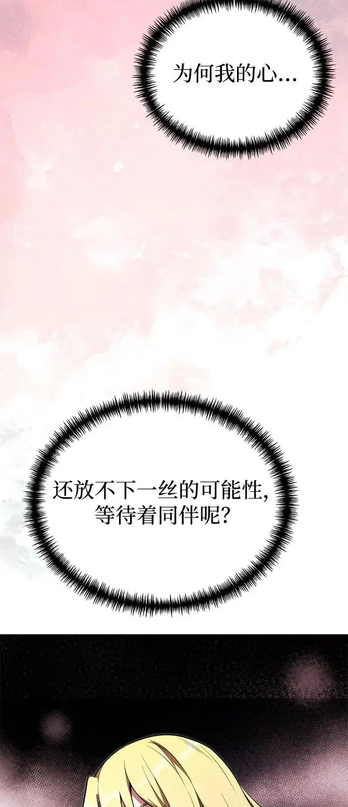 漫画《身患绝症的天才黑暗骑士》第2季 第32话第51张图