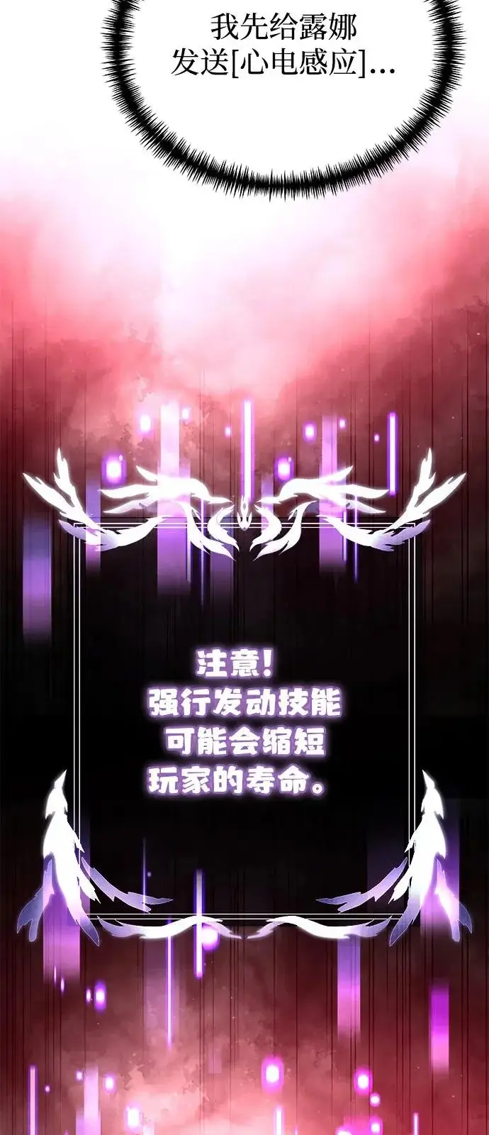 漫画《身患绝症的天才黑暗骑士》第2季 第32话第64张图