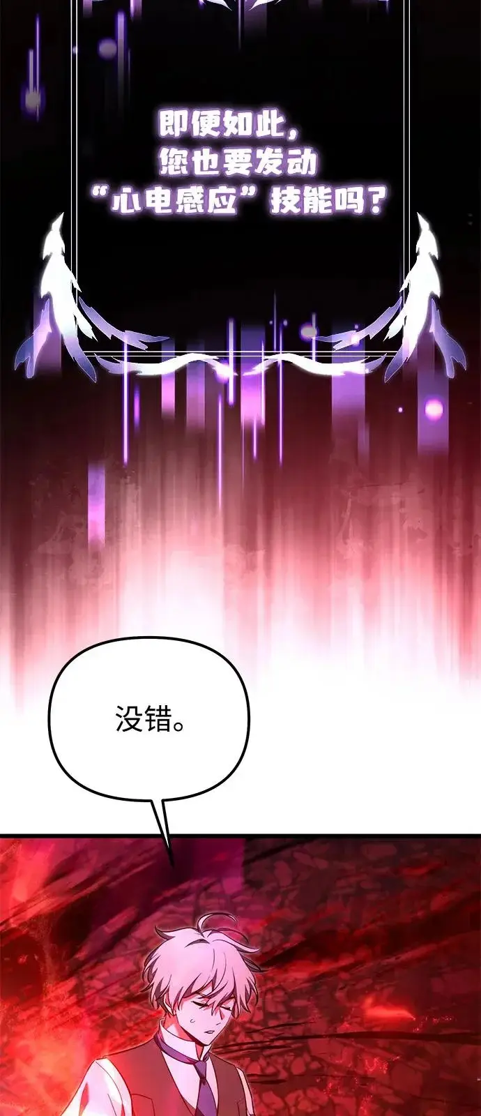 漫画《身患绝症的天才黑暗骑士》第2季 第32话第66张图