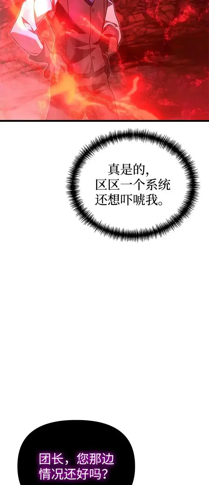 漫画《身患绝症的天才黑暗骑士》第2季 第32话第67张图