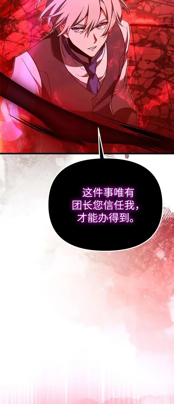 漫画《身患绝症的天才黑暗骑士》第2季 第32话第71张图