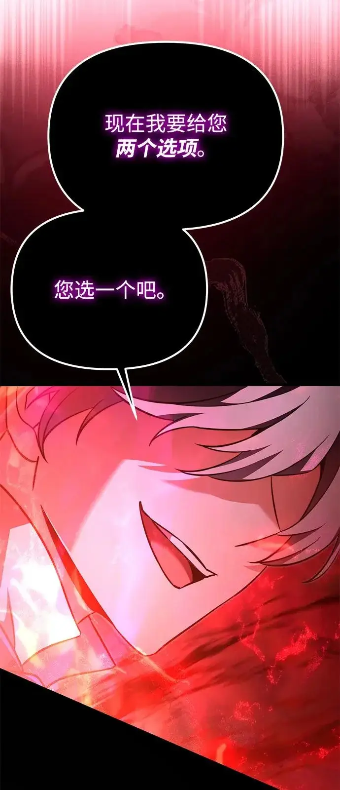 漫画《身患绝症的天才黑暗骑士》第2季 第32话第72张图