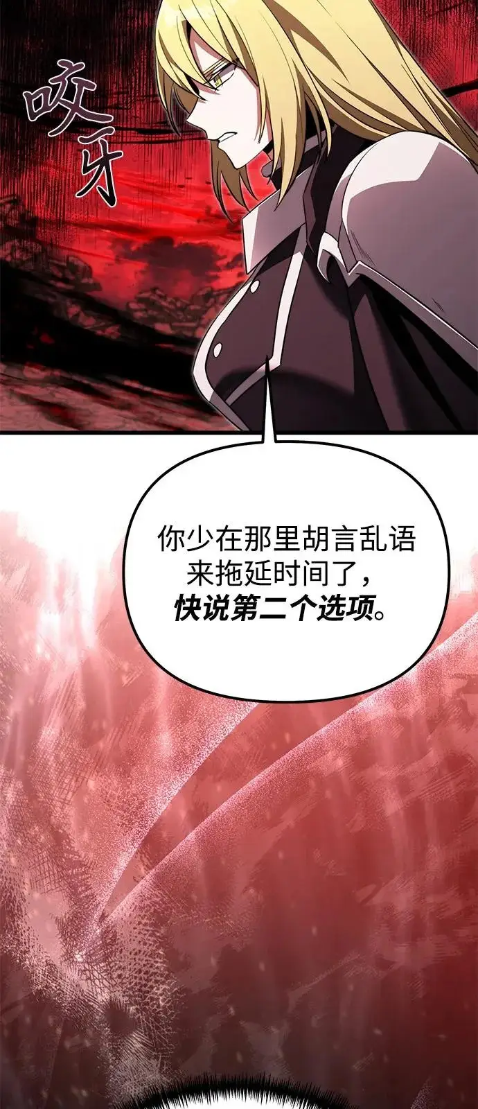 漫画《身患绝症的天才黑暗骑士》第2季 第32话第76张图