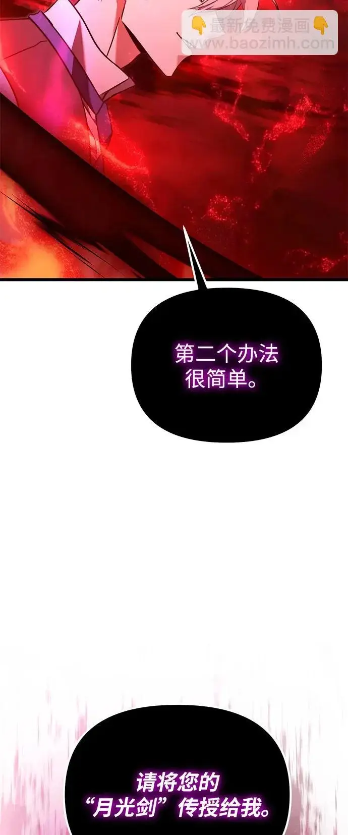 漫画《身患绝症的天才黑暗骑士》第2季 第32话第79张图